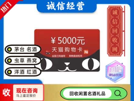白云鄂博矿区回收天猫购物卡