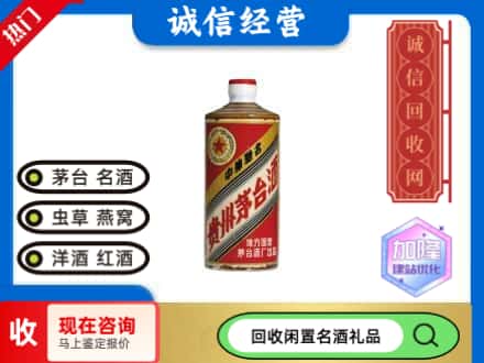 白云鄂博矿区回收地方国营茅台酒
